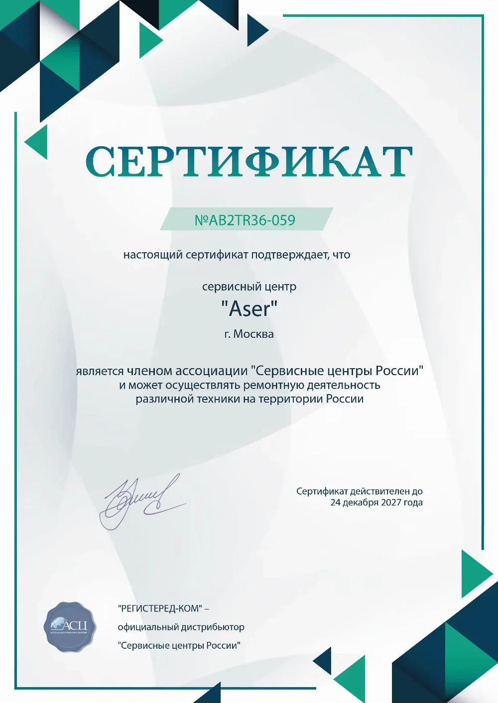 hbr.fix-acer.ru Сертификат квалификации сервисного центра по ремонту техники Acer
